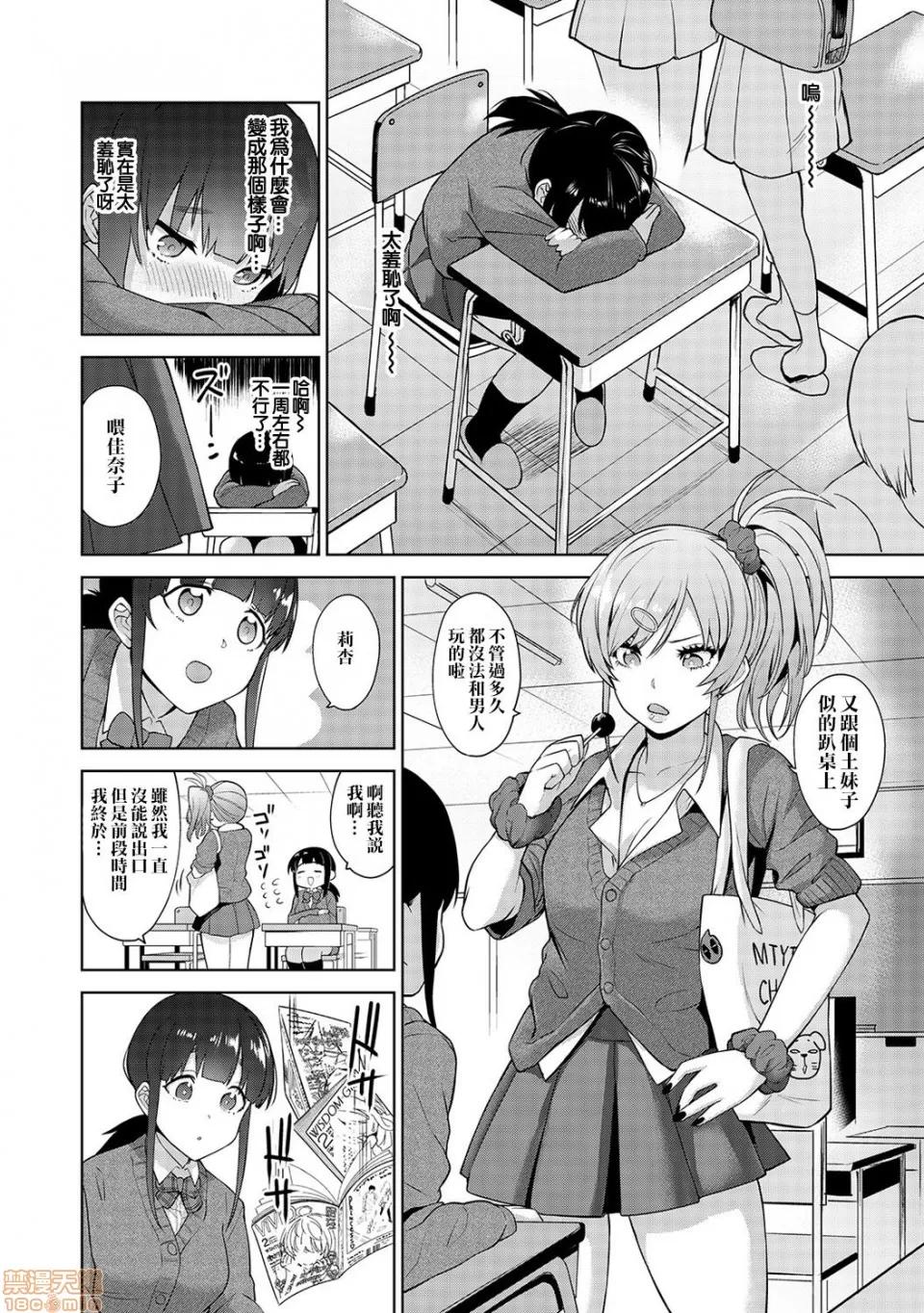 黄书钓妹! [あずせ] エロ本を捨てたらこの子が钓れちゃった!? 3 第19页