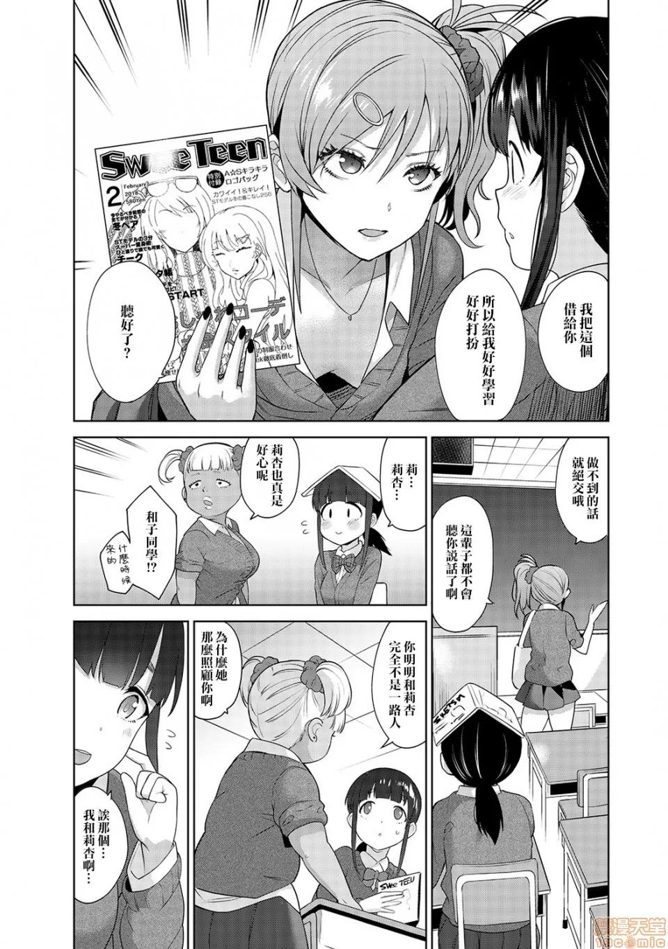 黄书钓妹! [あずせ] エロ本を捨てたらこの子が钓れちゃった!? 3 第20页
