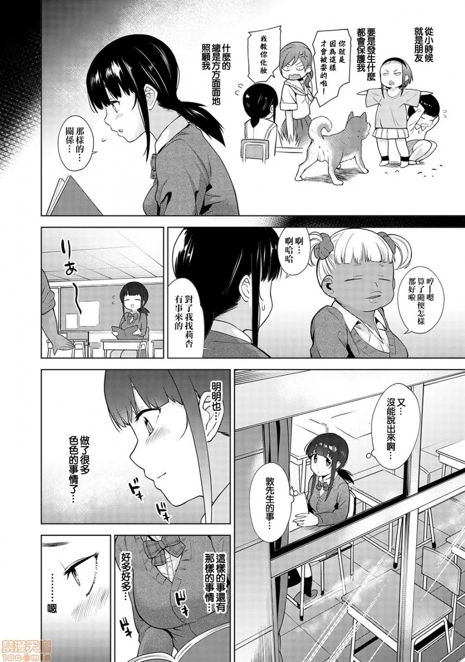 黄书钓妹! [あずせ] エロ本を捨てたらこの子が钓れちゃった!? 3 第21页