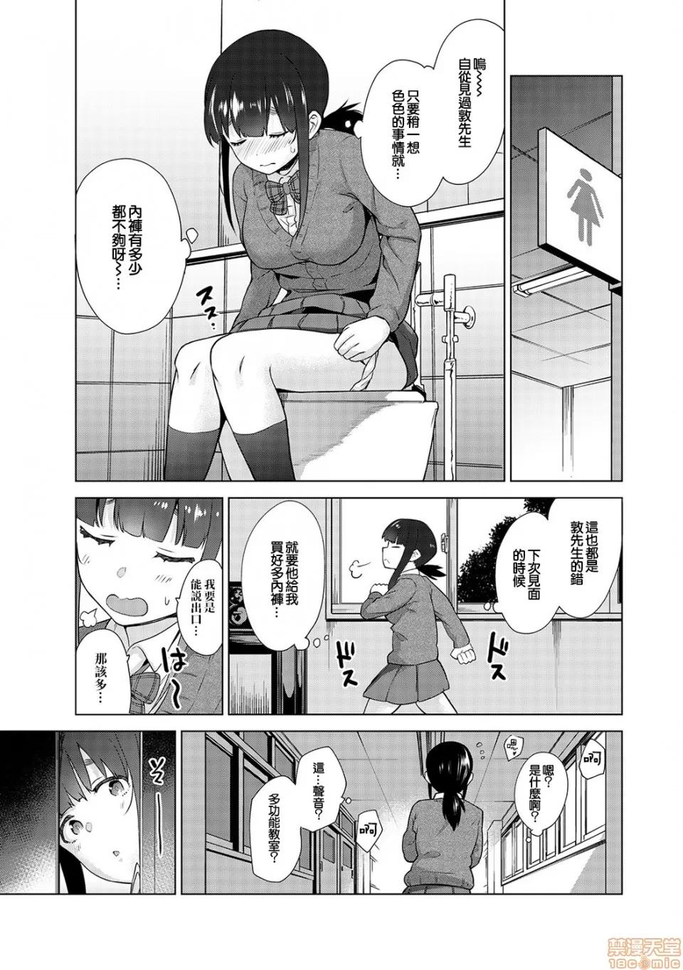 黄书钓妹! [あずせ] エロ本を捨てたらこの子が钓れちゃった!? 3 第22页