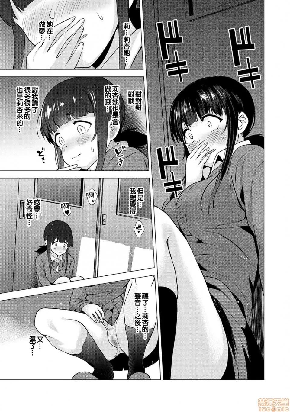 黄书钓妹! [あずせ] エロ本を捨てたらこの子が钓れちゃった!? 3 第24页