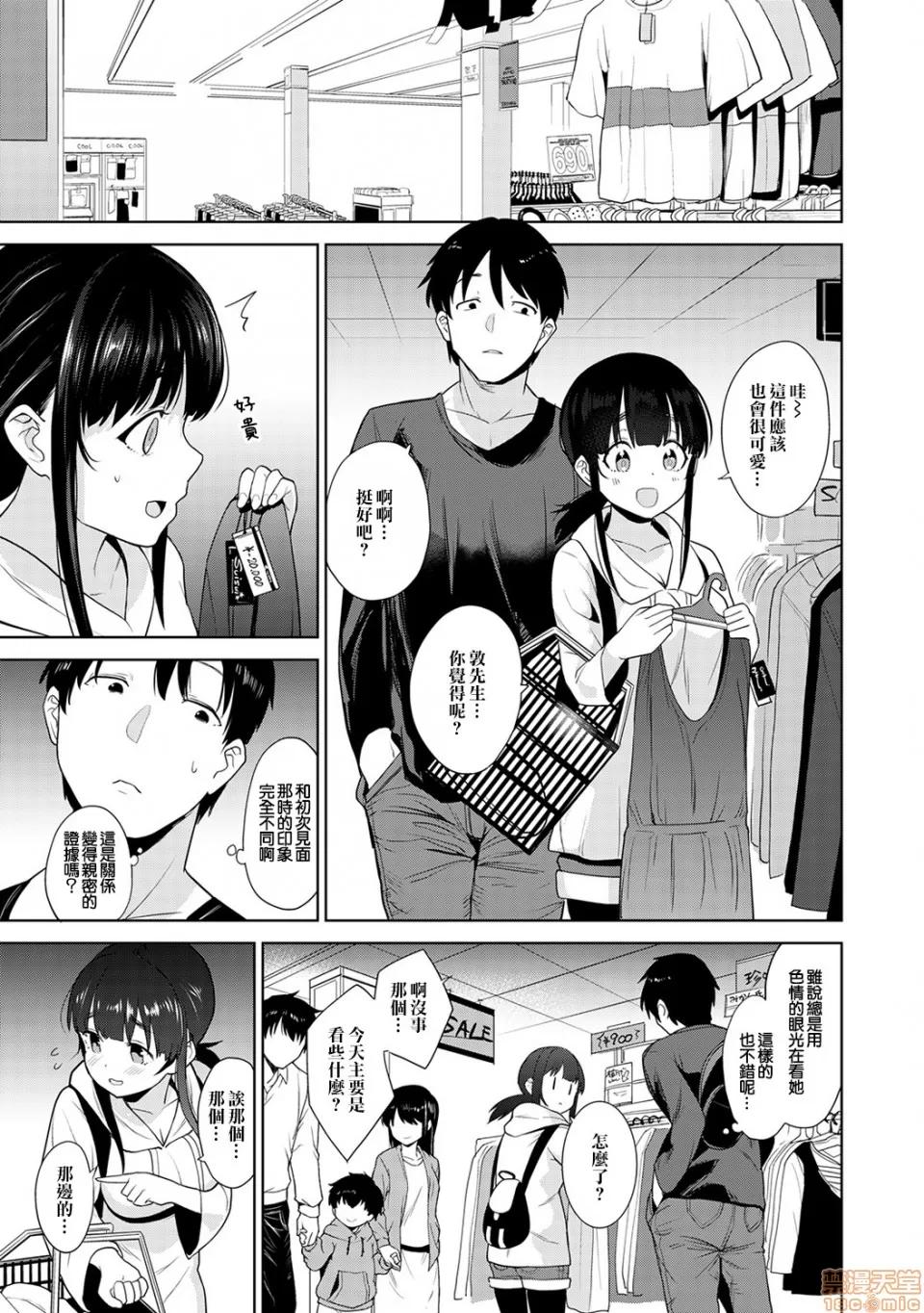黄书钓妹! [あずせ] エロ本を捨てたらこの子が钓れちゃった!? 4 第10页