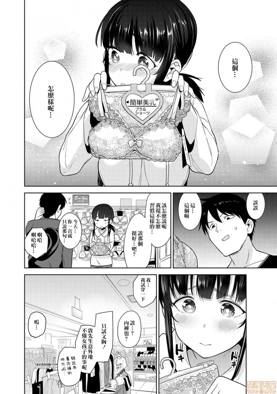 黄书钓妹! [あずせ] エロ本を捨てたらこの子が钓れちゃった!? 4 第11页