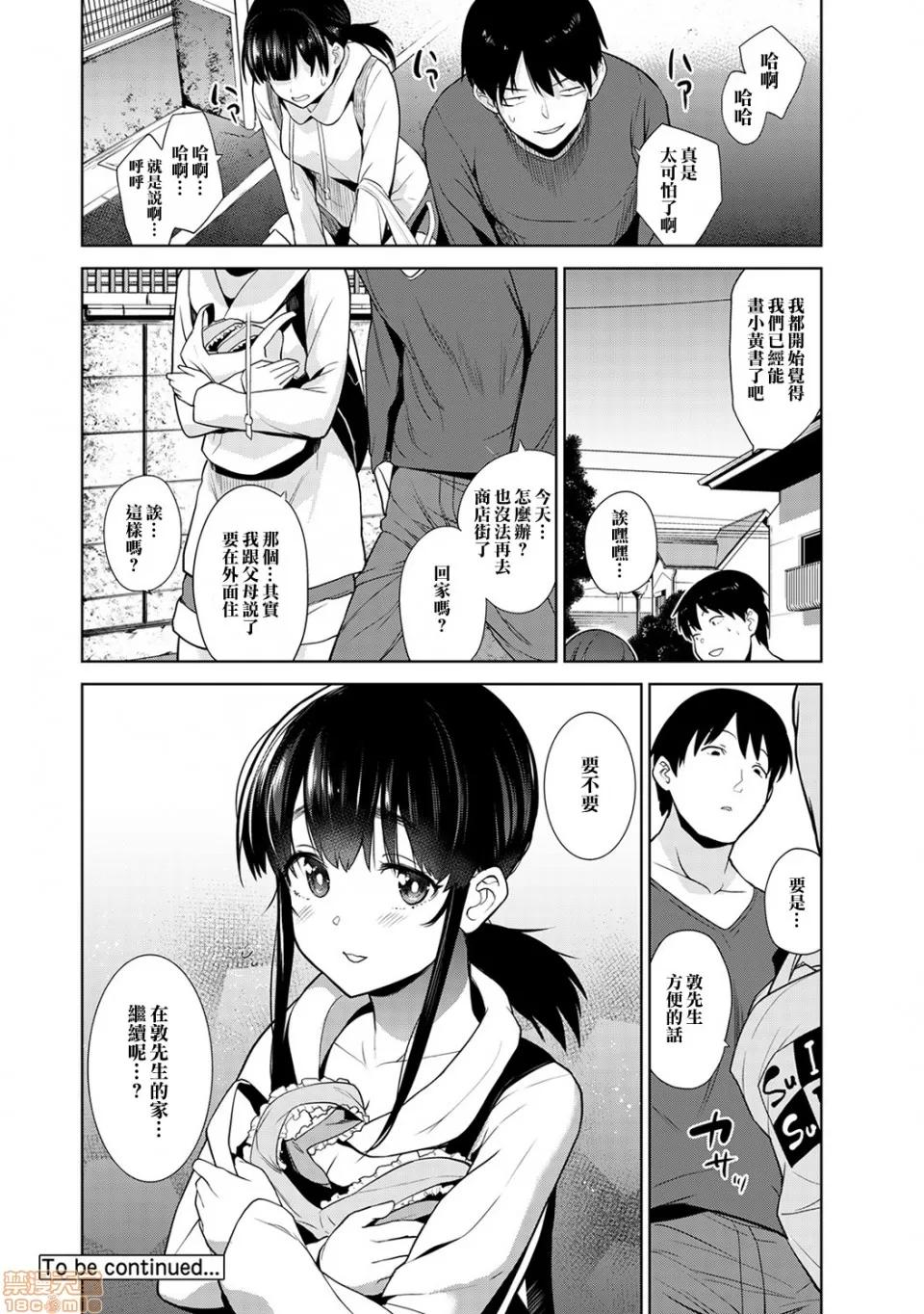 黄书钓妹! [あずせ] エロ本を捨てたらこの子が钓れちゃった!? 4 第25页