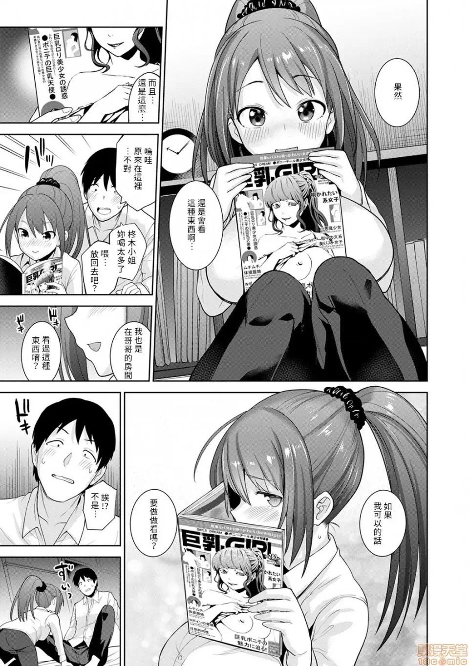 黄书钓妹! 黄书钓妹 8 [禁漫汉化组]  [あずせ]  エロ本を捨てたらこの子 8 第10页