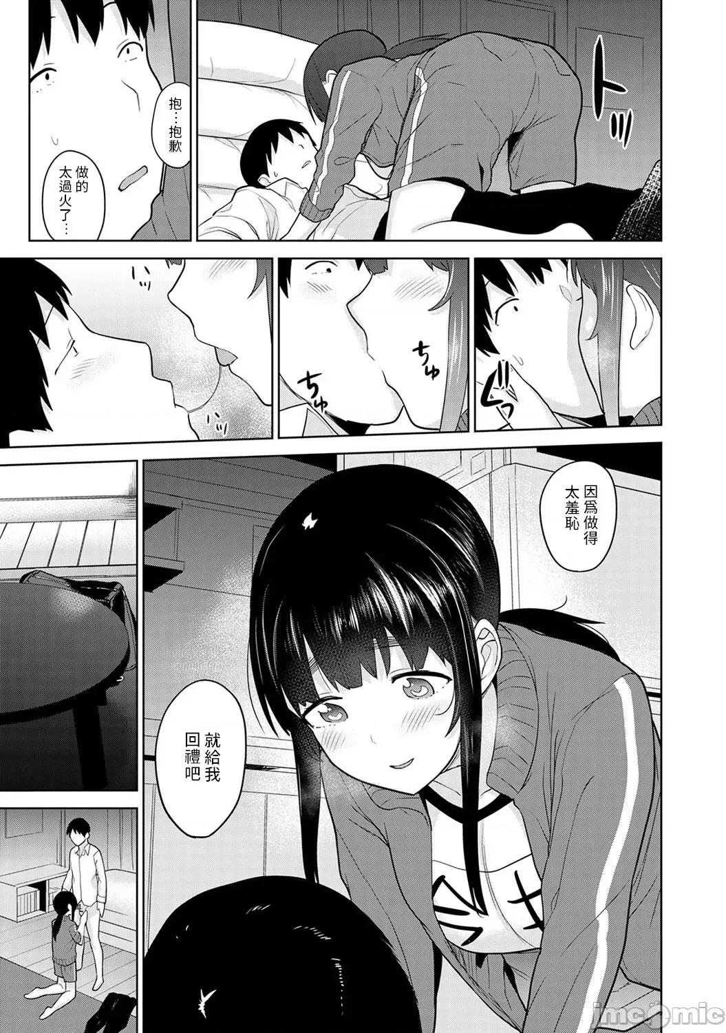 黄书钓妹! 黄书钓妹 14 [禁漫汉化组] [あずせ] エロ本を捨てたらこの子 14 第8页