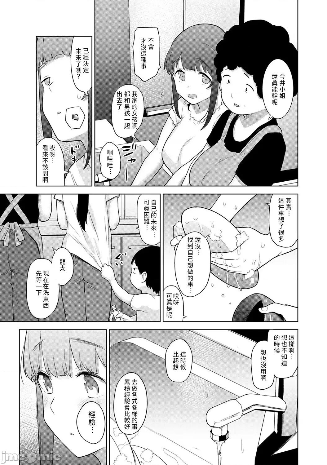 黄书钓妹! 黄书钓妹 19 [禁漫汉化组] [あずせ] エロ本を捨てたらこの子 19 第25页