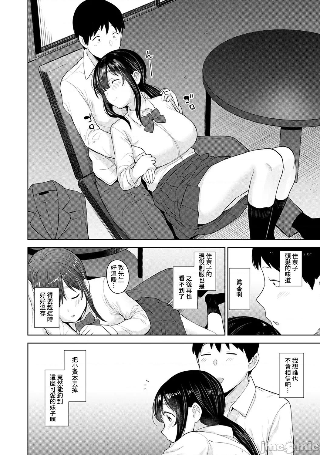 黄书钓妹! 黄书钓妹 24 第9页