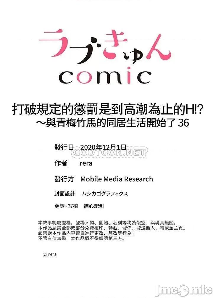 打破规定的惩罚是到为止的H⁉～与青梅竹马的同居生活开始了 打破规定的惩罚是到高潮为止的H！？_第36话.zip 第14页