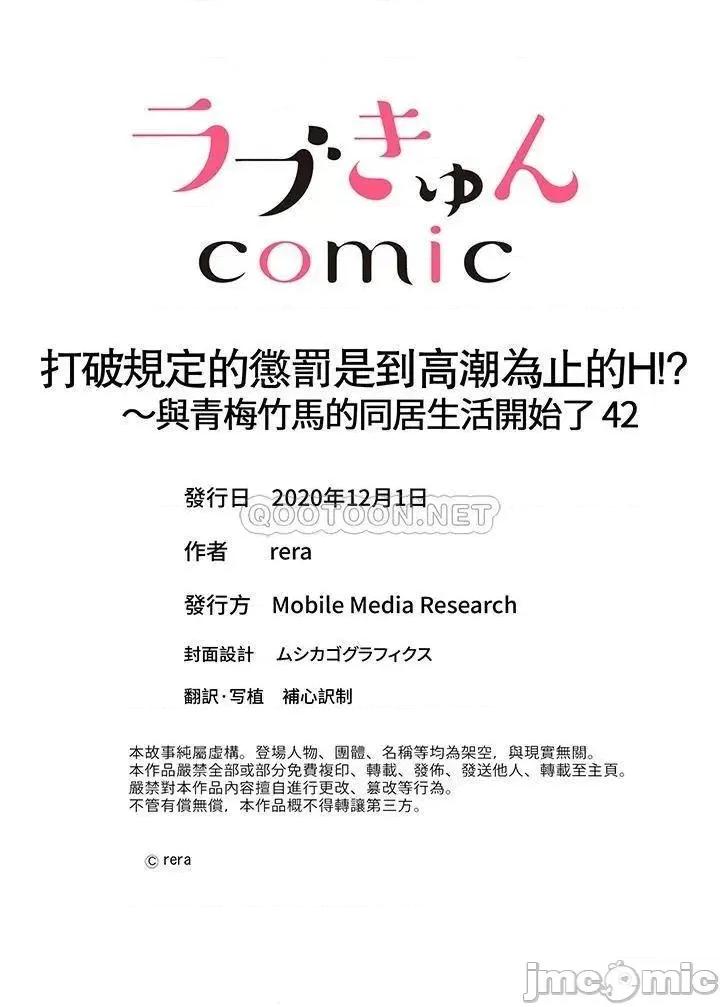 打破规定的惩罚是到为止的H⁉～与青梅竹马的同居生活开始了 打破规定的惩罚是到高潮为止的H！？_第42话.zip 第14页
