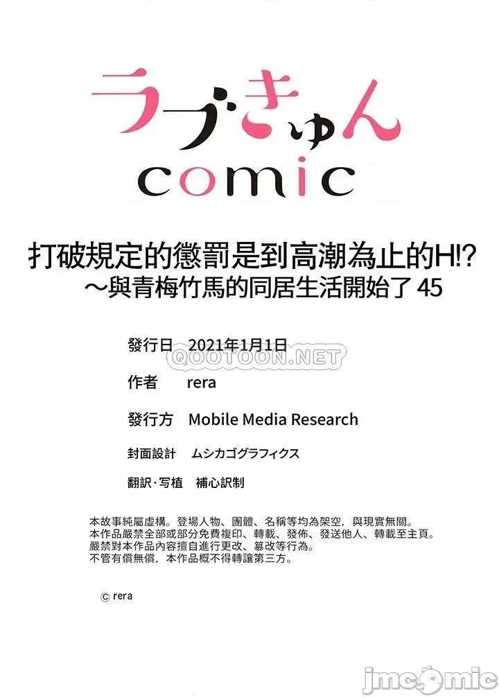 打破规定的惩罚是到为止的H⁉～与青梅竹马的同居生活开始了 打破规定的惩罚是到高潮为止的H！？_第45话 第14页