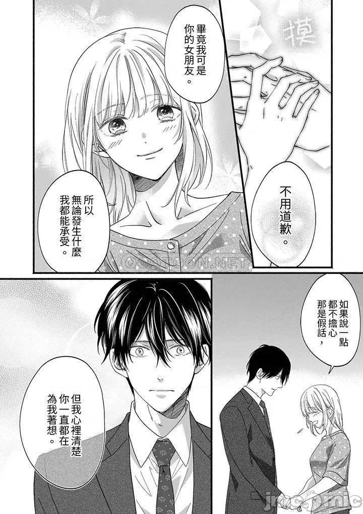打破规定的惩罚是到为止的H⁉～与青梅竹马的同居生活开始了 打破规定的惩罚是到高潮为止的H！？_第50话.zip 第7页