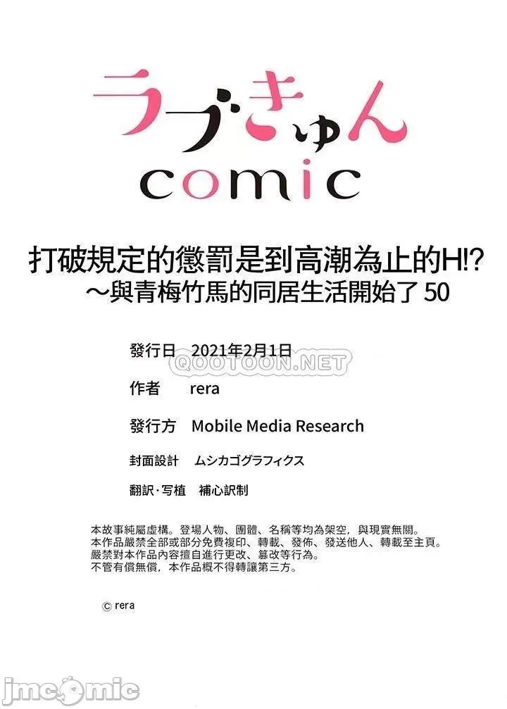 打破规定的惩罚是到为止的H⁉～与青梅竹马的同居生活开始了 打破规定的惩罚是到高潮为止的H！？_第50话.zip 第14页