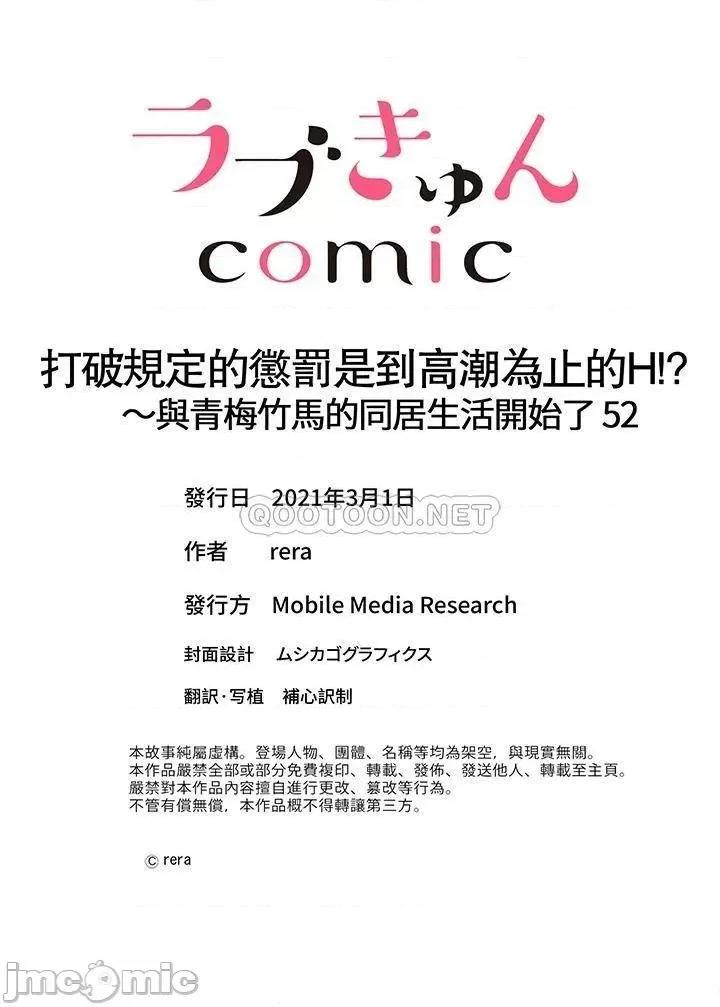 打破规定的惩罚是到为止的H⁉～与青梅竹马的同居生活开始了 打破规定的惩罚是到高潮为止的H！？_第52话.zip 第14页