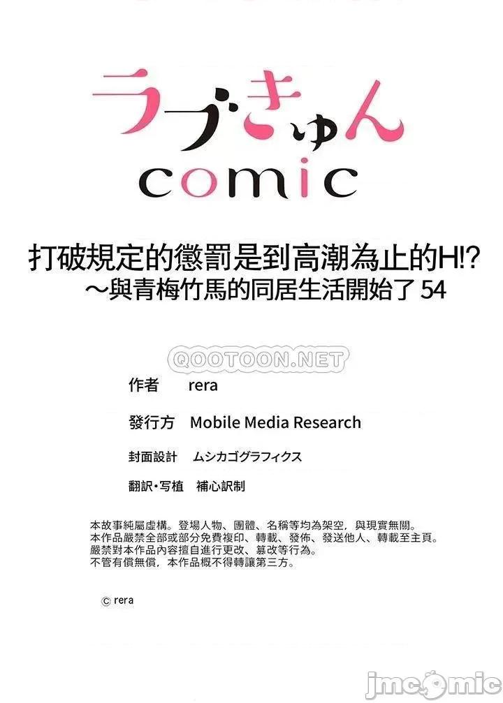 打破规定的惩罚是到为止的H⁉～与青梅竹马的同居生活开始了 打破规定的惩罚是到高潮为止的H！？_第54话.zip 第14页