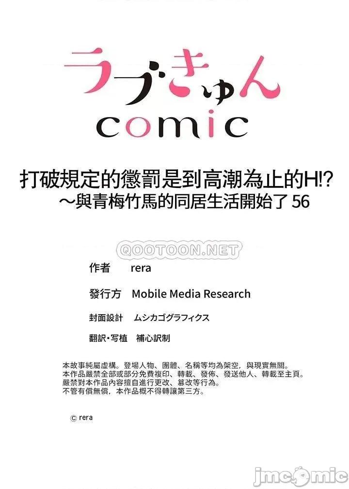 打破规定的惩罚是到为止的H⁉～与青梅竹马的同居生活开始了 打破规定的惩罚是到高潮为止的H！？_第56话.zip 第14页