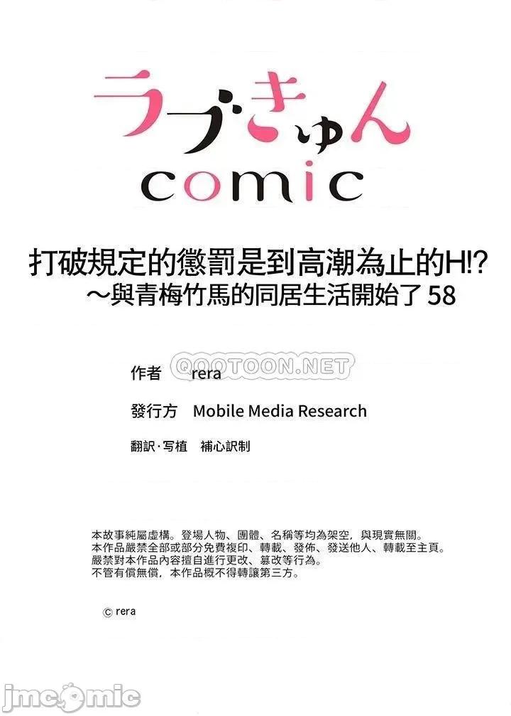 打破规定的惩罚是到为止的H⁉～与青梅竹马的同居生活开始了 打破规定的惩罚是到高潮为止的H！？_第58话 第14页