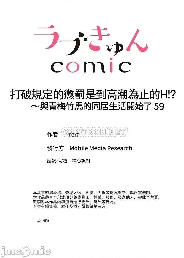打破规定的惩罚是到为止的H⁉～与青梅竹马的同居生活开始了 打破规定的惩罚是到高潮为止的H！？_第59话 第14页