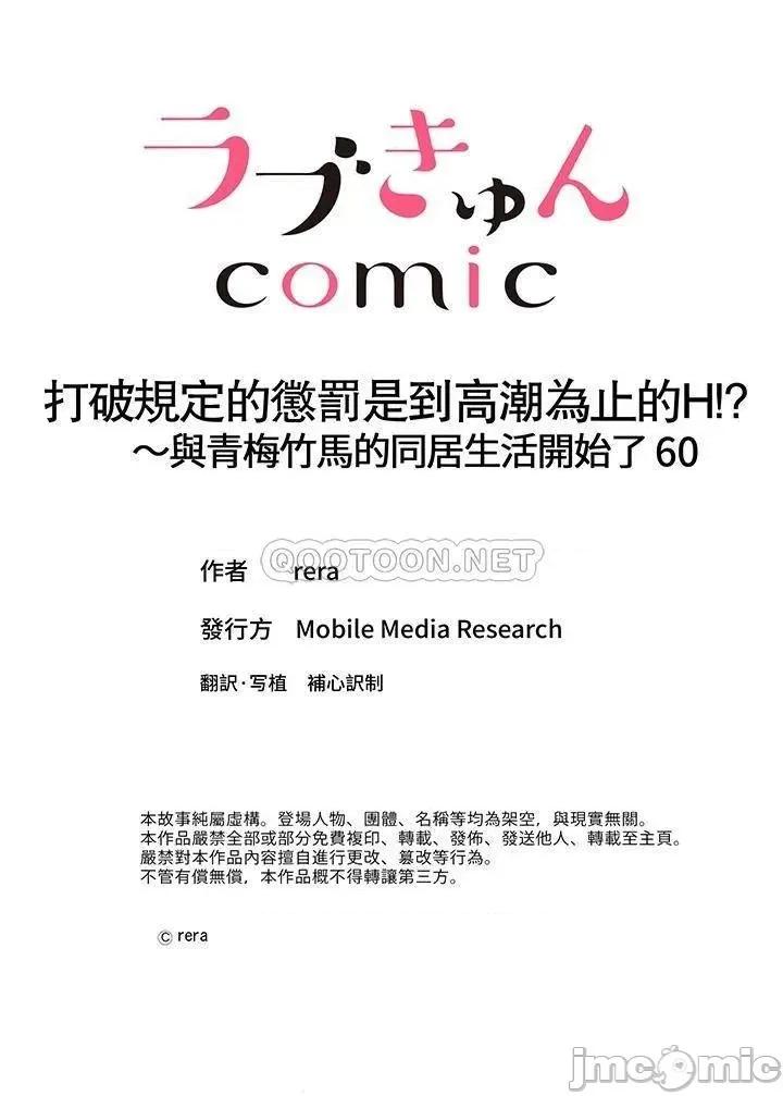 打破规定的惩罚是到为止的H⁉～与青梅竹马的同居生活开始了 打破规定的惩罚是到高潮为止的H！？_第60话 第14页