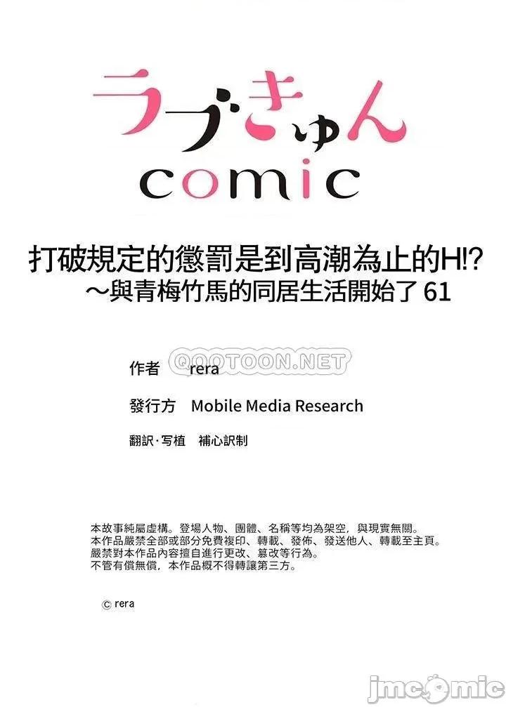 打破规定的惩罚是到为止的H⁉～与青梅竹马的同居生活开始了 打破规定的惩罚是到高潮为止的H！？_第61话 第14页