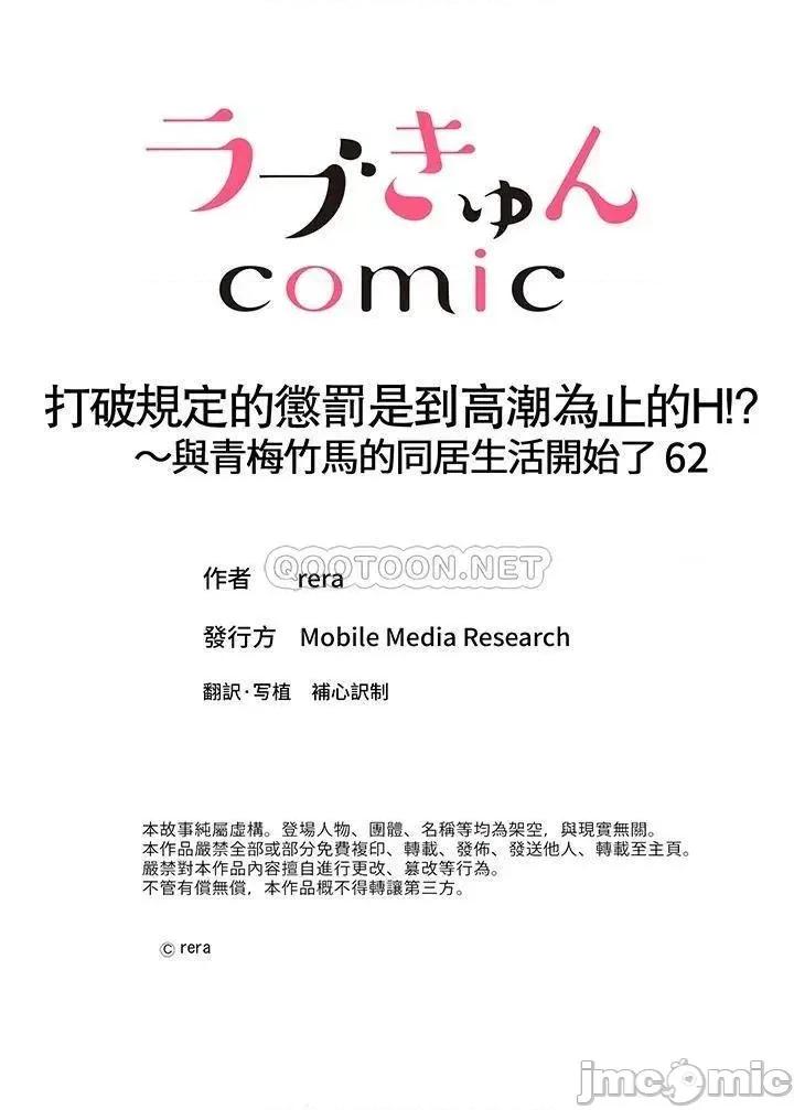 打破规定的惩罚是到为止的H⁉～与青梅竹马的同居生活开始了 打破规定的惩罚是到高潮为止的H！？_第62话 第13页