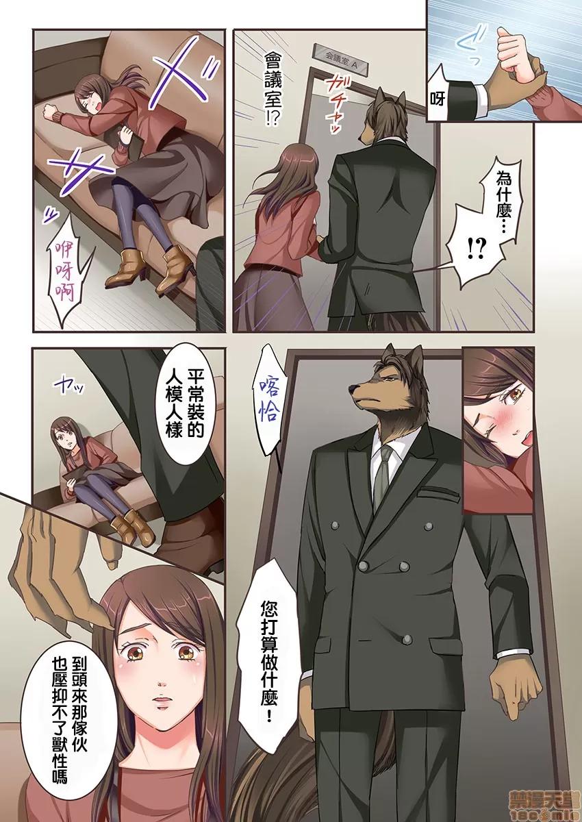獸人男友的造孩子生活 與獸人男友的造孩子生活 2 第10页