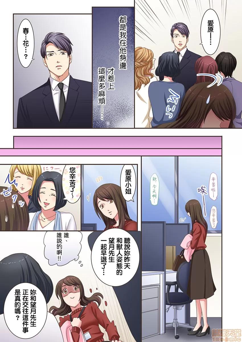 獸人男友的造孩子生活 與獸人男友的造孩子生活 3 第10页