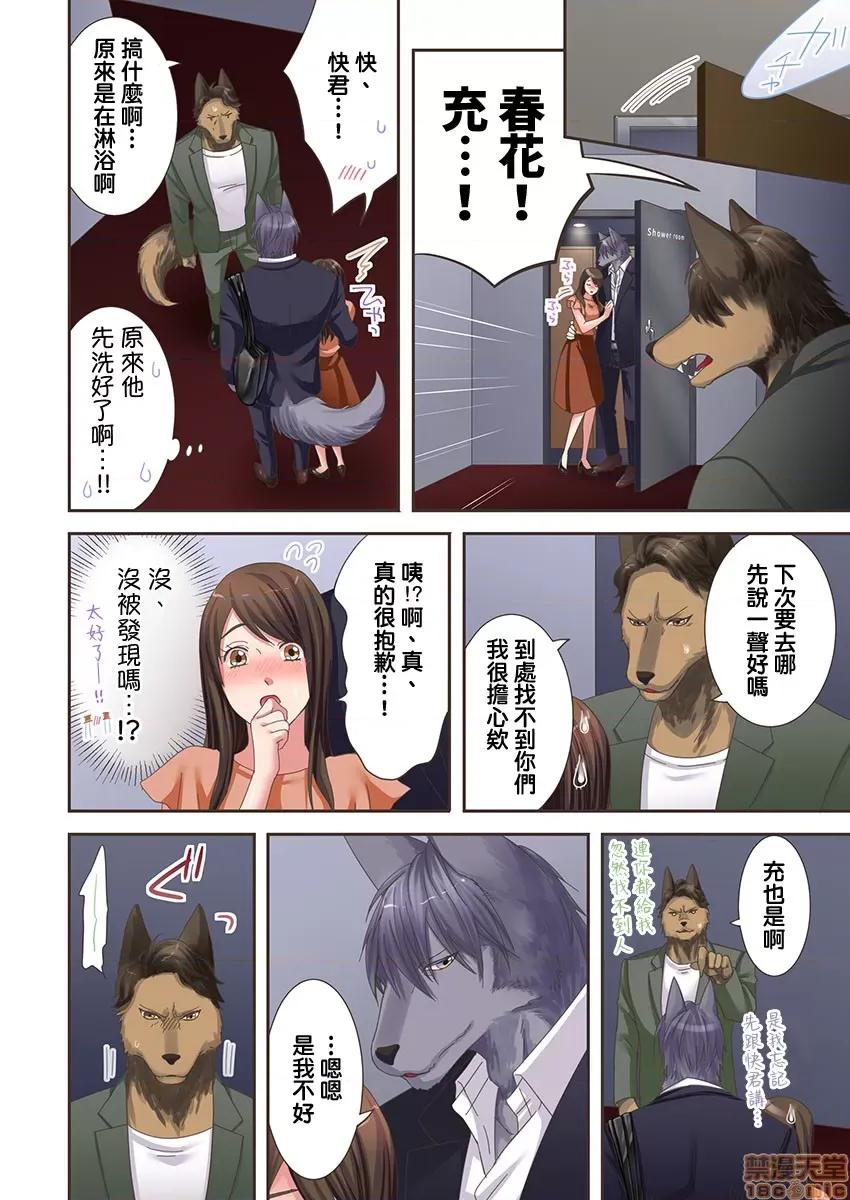 獸人男友的造孩子生活 與獸人男友的造孩子生活 5 第3页