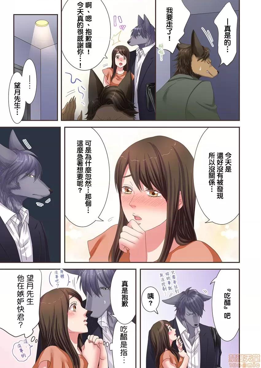 獸人男友的造孩子生活 與獸人男友的造孩子生活 5 第4页