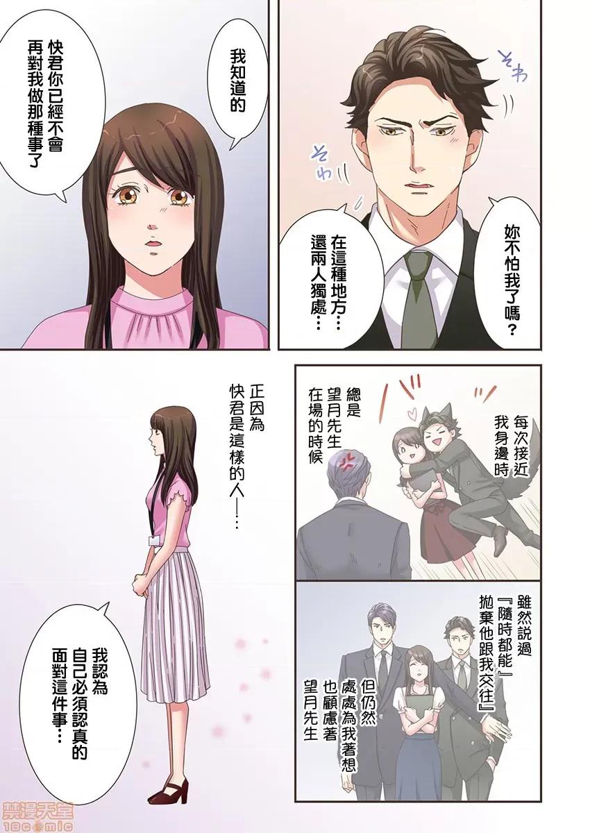 獸人男友的造孩子生活 與獸人男友的造孩子生活 5 第6页