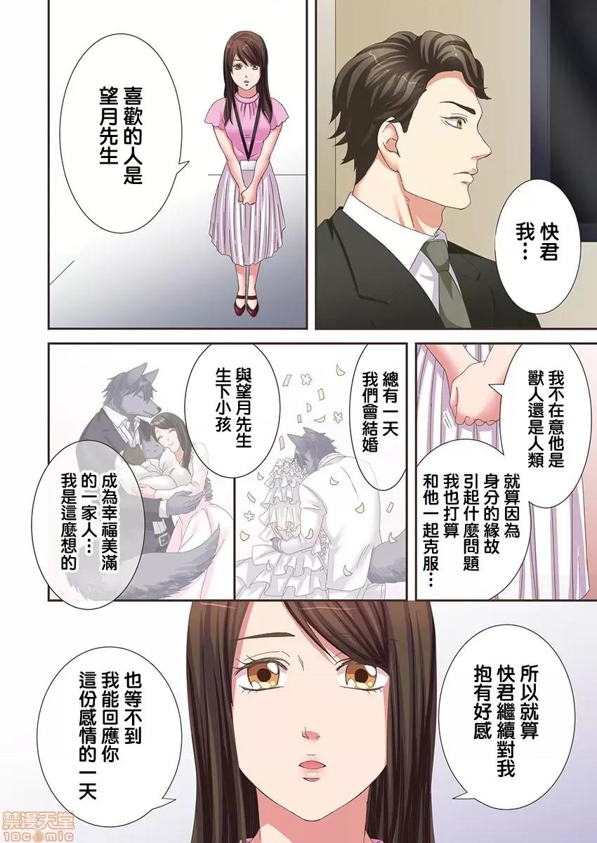 獸人男友的造孩子生活 與獸人男友的造孩子生活 5 第7页