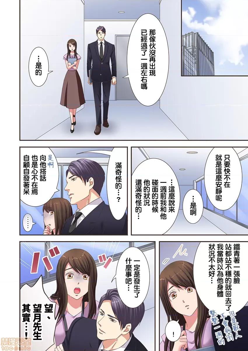 獸人男友的造孩子生活 與獸人男友的造孩子生活 5 第11页