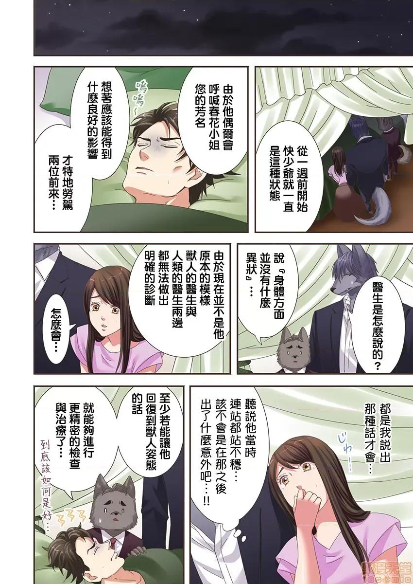 獸人男友的造孩子生活 與獸人男友的造孩子生活 5 第13页