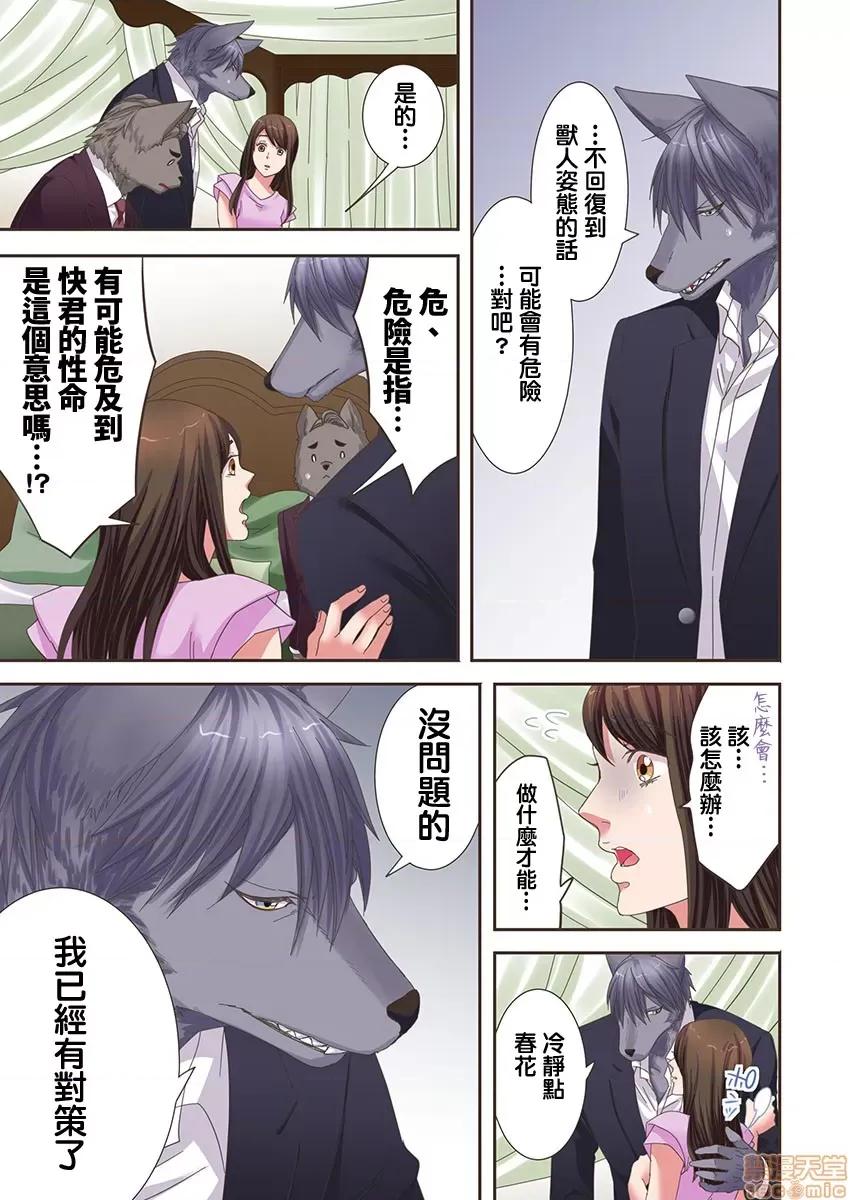獸人男友的造孩子生活 與獸人男友的造孩子生活 5 第14页