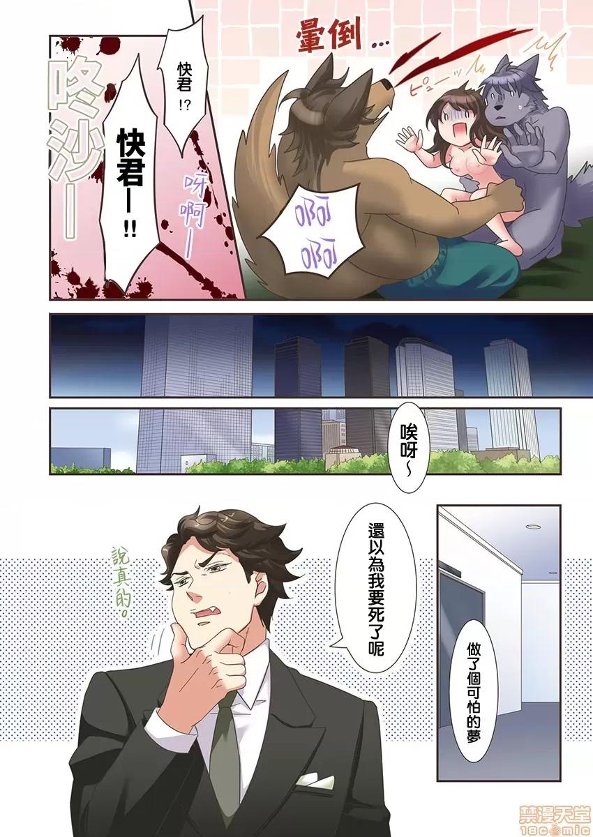 獸人男友的造孩子生活 與獸人男友的造孩子生活 6 第11页