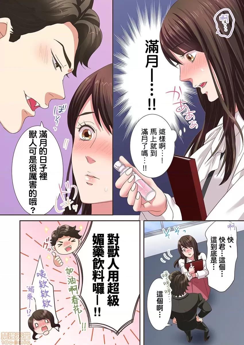 獸人男友的造孩子生活 與獸人男友的造孩子生活 6 第17页
