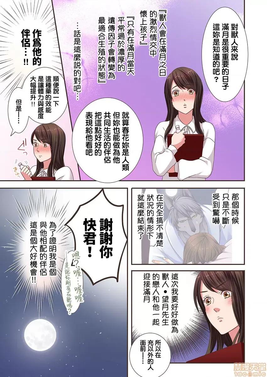 獸人男友的造孩子生活 與獸人男友的造孩子生活 6 第18页