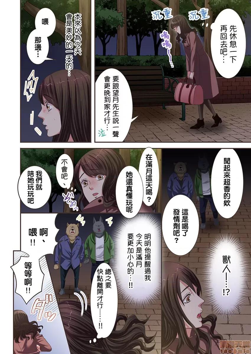 獸人男友的造孩子生活 與獸人男友的造孩子生活 6 第21页