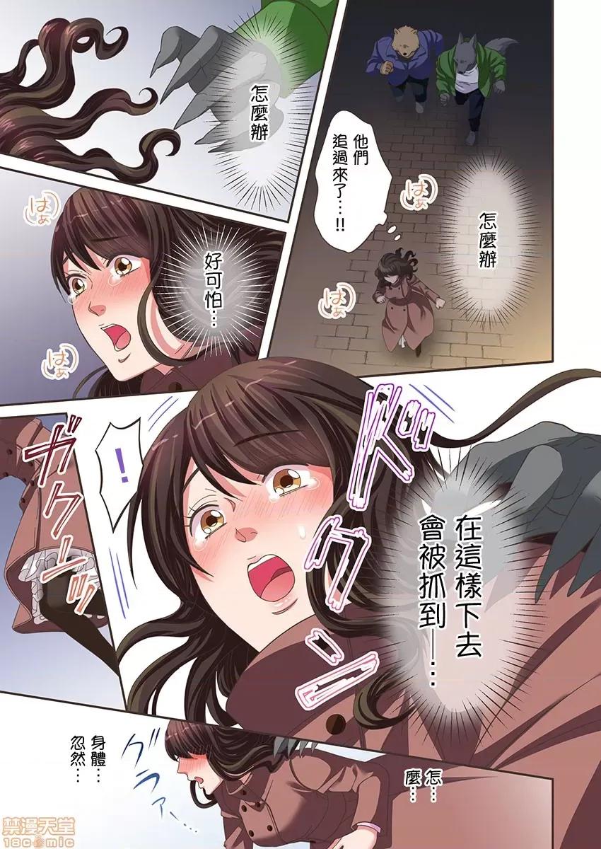 獸人男友的造孩子生活 與獸人男友的造孩子生活 6 第22页