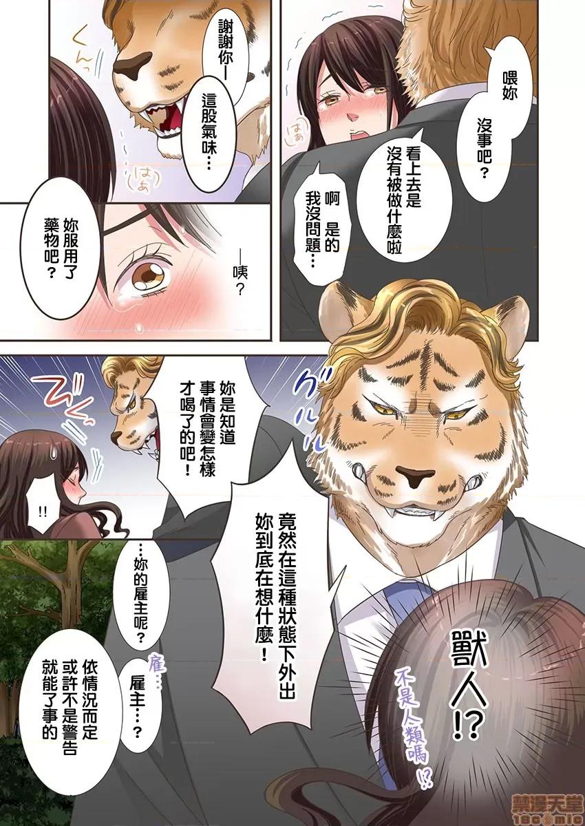獸人男友的造孩子生活 與獸人男友的造孩子生活 6 第24页