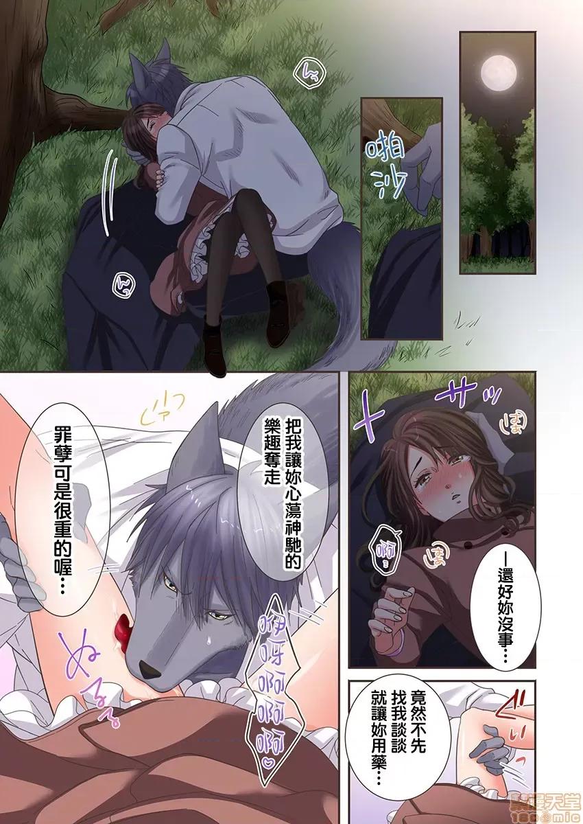 獸人男友的造孩子生活 與獸人男友的造孩子生活 7 第10页