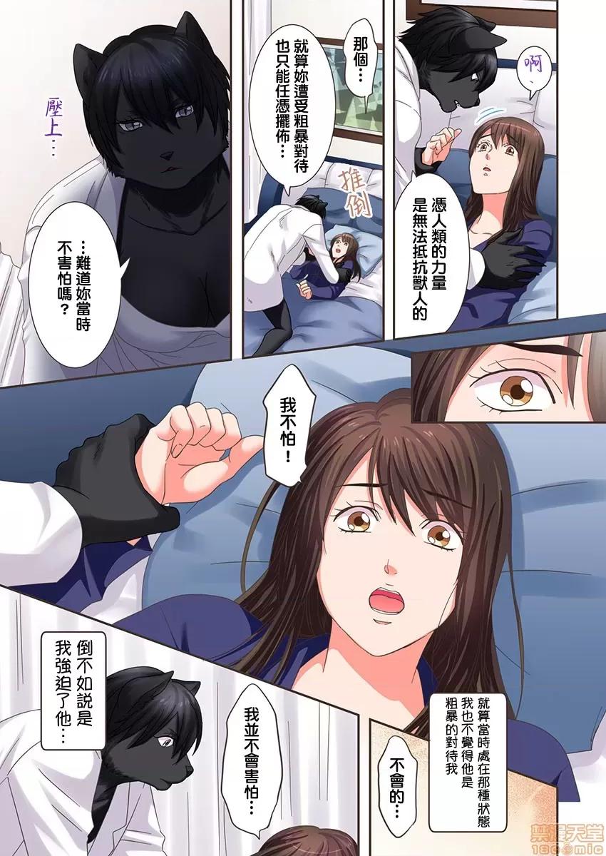 獸人男友的造孩子生活 與獸人男友的造孩子生活 8 第4页