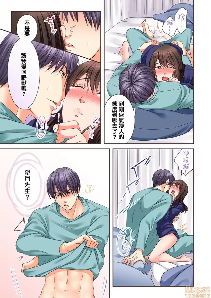 獸人男友的造孩子生活 與獸人男友的造孩子生活 9 第4页
