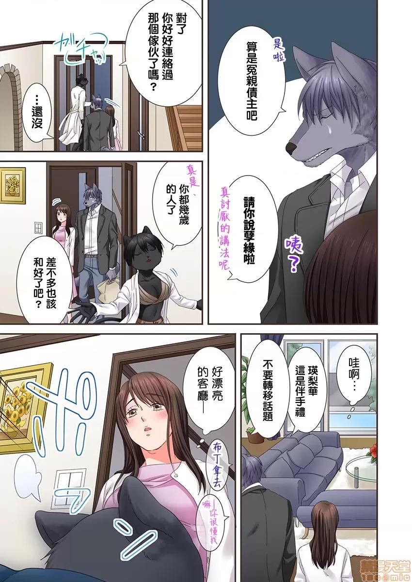 獸人男友的造孩子生活 與獸人男友的造孩子生活 9 第14页