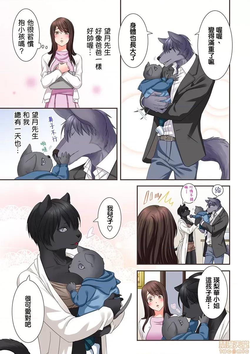 獸人男友的造孩子生活 與獸人男友的造孩子生活 9 第16页