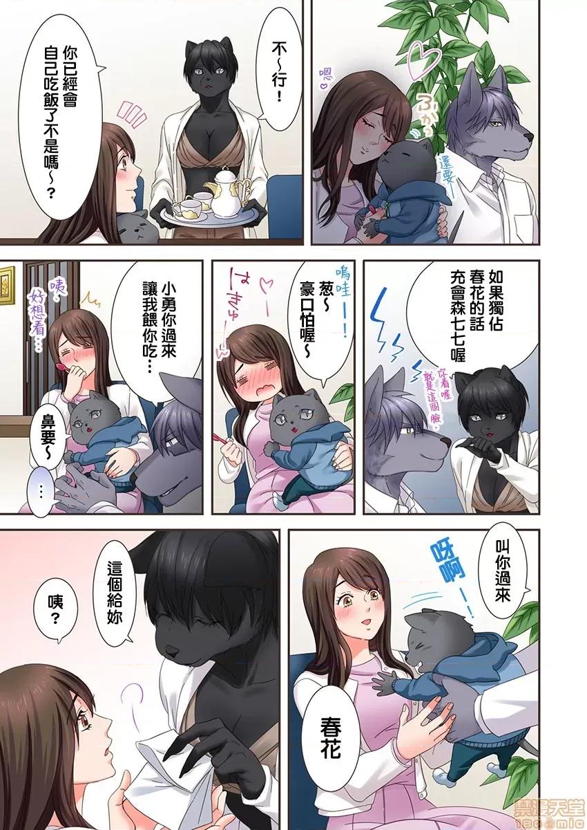 獸人男友的造孩子生活 與獸人男友的造孩子生活 9 第18页