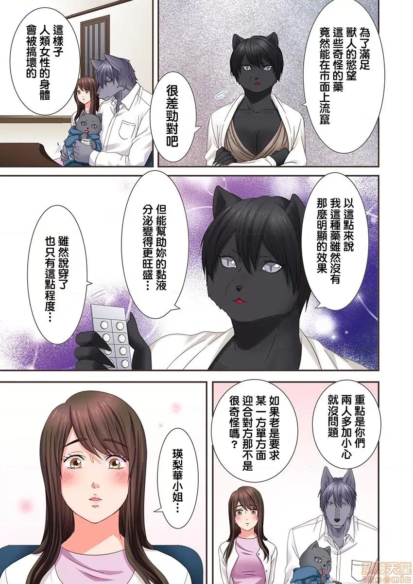 獸人男友的造孩子生活 與獸人男友的造孩子生活 9 第20页