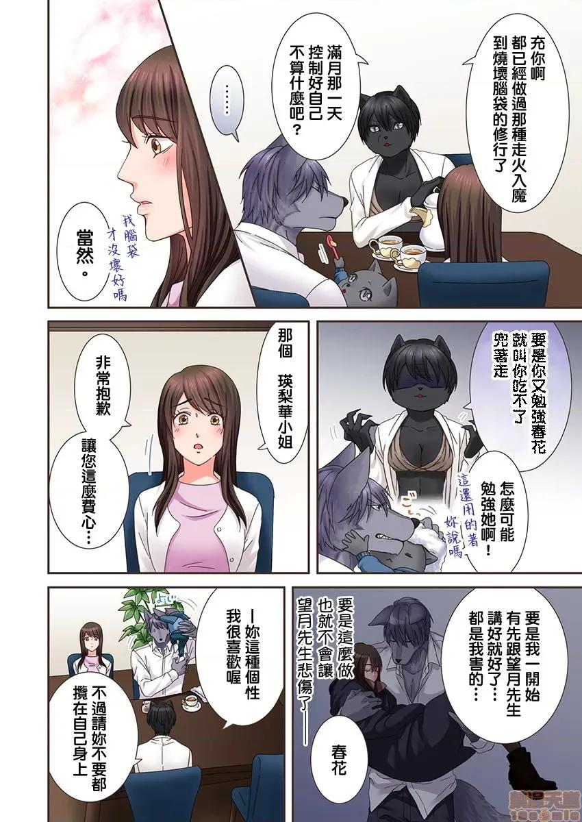 獸人男友的造孩子生活 與獸人男友的造孩子生活 9 第21页