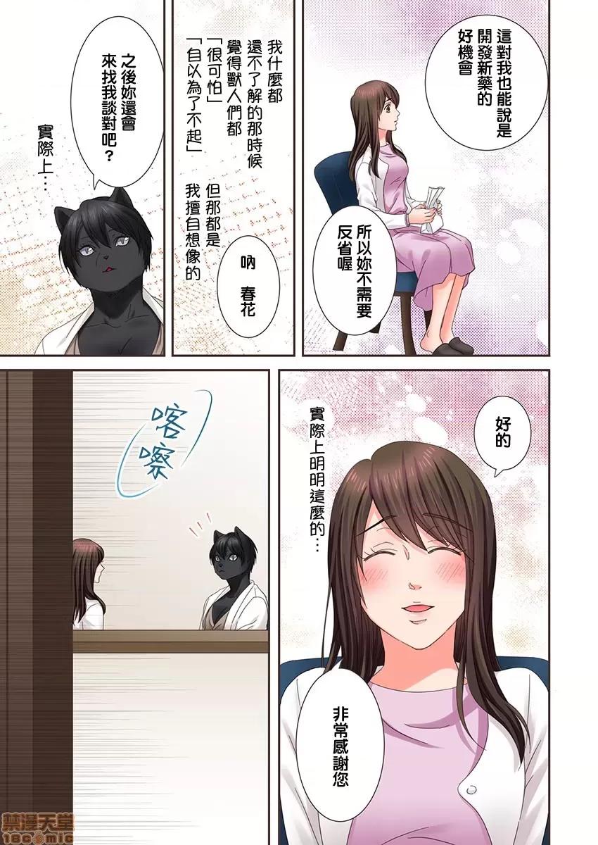 獸人男友的造孩子生活 與獸人男友的造孩子生活 9 第22页