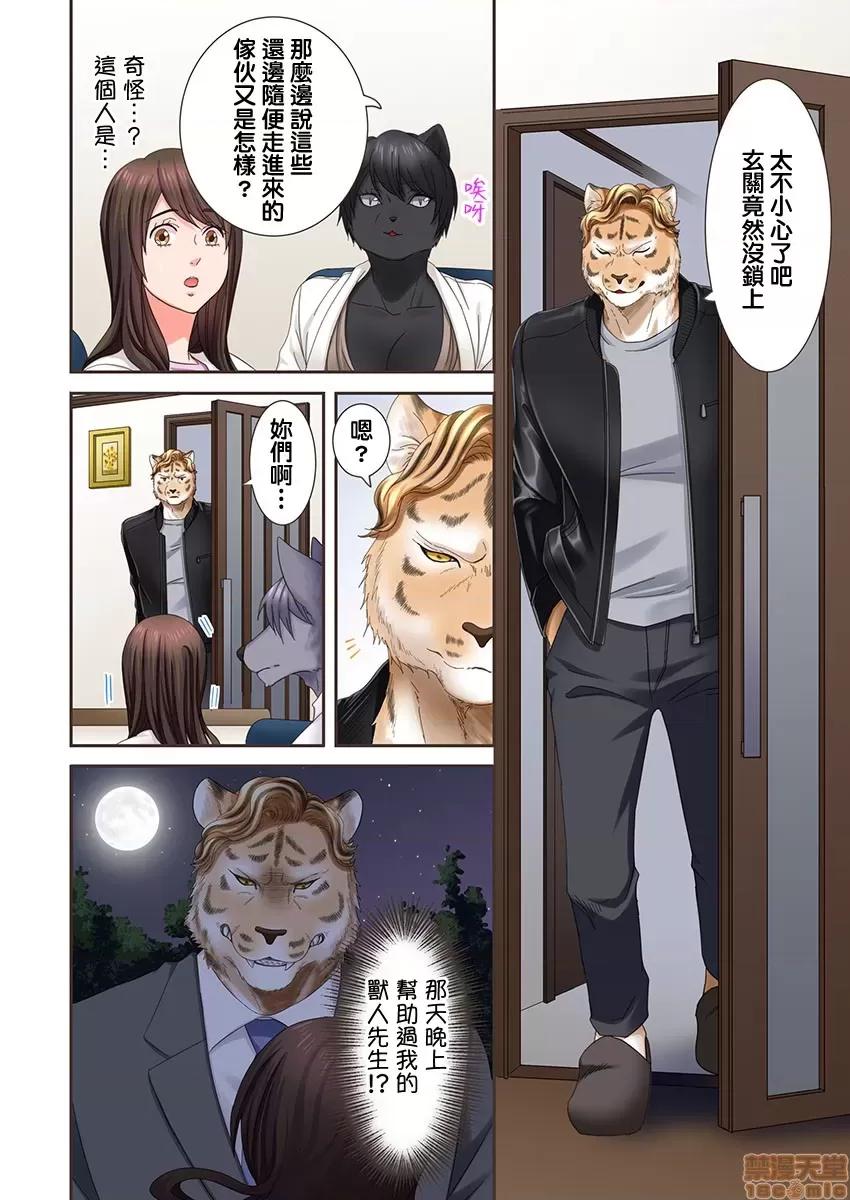 獸人男友的造孩子生活 與獸人男友的造孩子生活 9 第23页